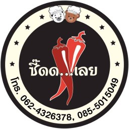 ซี๊ดด..เลย