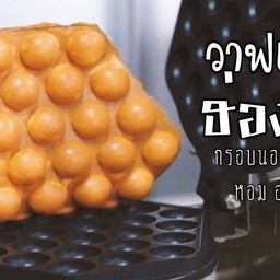เมนู 3 ไส้ขึ้นไป