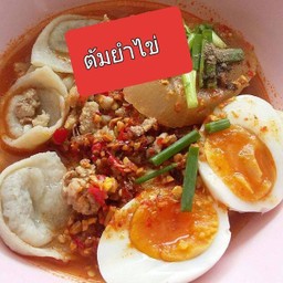 เกาเหลาต้มยำไข่ยางมะตูม