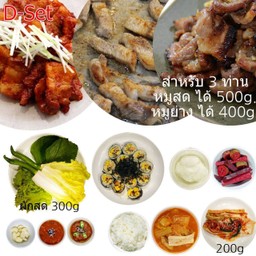 เซ็ต ดี