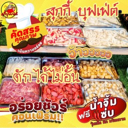 เฮงเฮง สุกกี้ บุฟเฟ่ต์ & ข้าวไข่เจียว ทรงเครื่อง