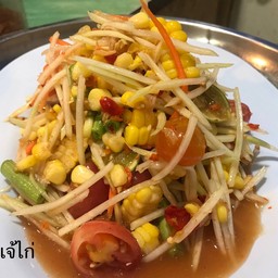 ส้มตำไทยใส่ข้าวโพด