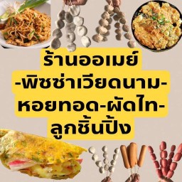 ครัวออเมย์ ศิลปาการ5