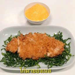 ไก่มายองเนส