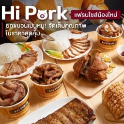 Hi Pork โลตัสที่ว่าการอำเภอบางกรวย