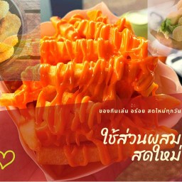 One Cheese Fries ของกินเล่น