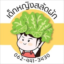 เด็กหญิงสลัดผัก