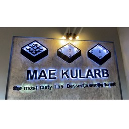 หน้าร้านแม่กุหลาบขนมหม้อแกง