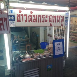 ข้าวต้มกัญญาเฮาส์