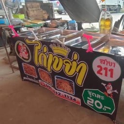 ไก่โยกย้าย🍗🐔