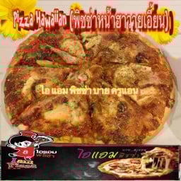 I am Pizza by Kru Ann เขาตาโล