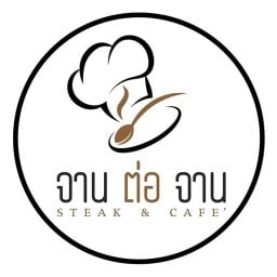 สเต็ก x อาหารจานเดียว จานต่อจาน - อมตะนคร สเต็ก x อาหารจานเดียว จานต่อจาน - อมตะนคร