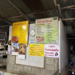 ส้มตำไก่ย่างวิเชียร ข้างเทศบาลหนองผึ้ง
