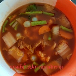 แกงส้มไข่ปลาเรียวเซียว