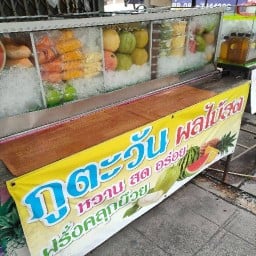 ภูตะวันอาหารตามสั่ง หน้าปากซอยพูลพิศ