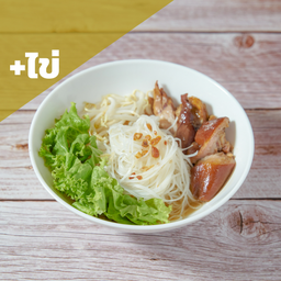 ก๋วยเตี๋ยวขาหมูใส่ใข่