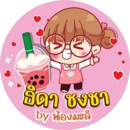 ธิดา ชงชา  หน้าโรงเรียนธิดาแม่พระ