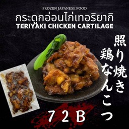 Frozen Teriyaki chicken cartilage