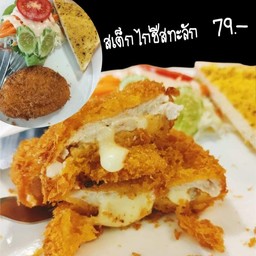 สเต็กไก่ชีสทะลัก