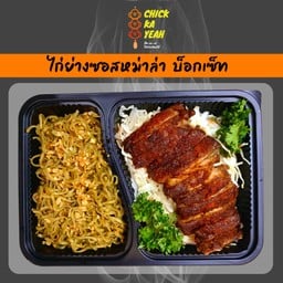 Chick-Ka-Yeah (ชิค-กะ-เย่)