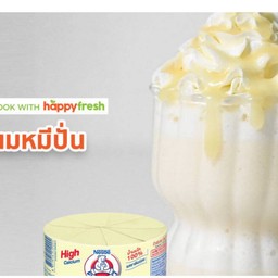 มะพร้าวปั่น นมสด&นมหมีปั่นคาราเมล