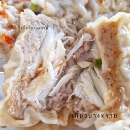 เกี๊ยวปูแบบสุกฟรีซ