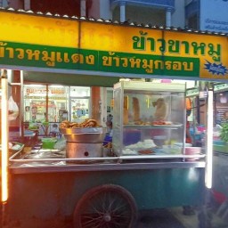 ร้านข้าวขาหมูพิษณุโลก
