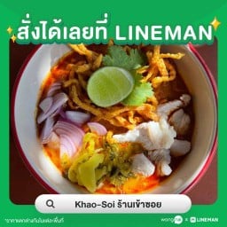 Khao-Soi ร้านเข้าซอย