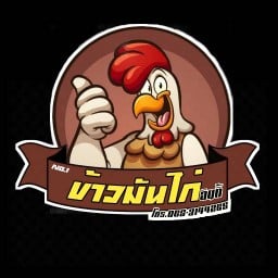 ข้าวมันไก่อินดิ้