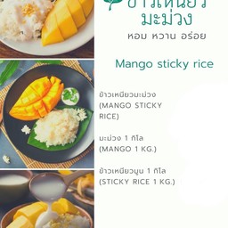 ร้านข้าวเหนียวมะม่วง มาดามกี้