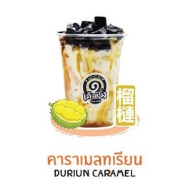 เฉาก๊วยนมสดคาราเมลทุเรียน