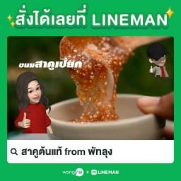 สาคูต้นแท้ from พัทลุง