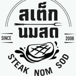 สเต็กนมสด รามคำแหง 58/3