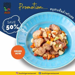 หมูสามชั้นคั่วพริกสด