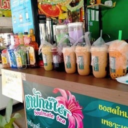 ชาปักษ์ใต้ สาขาที่545 545