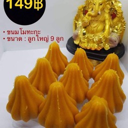 โมทะกะเซท9ลูกใหญ่