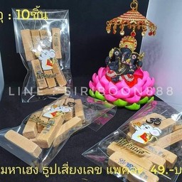 ธูปเลขมหาเฮง กำ5ดอกแล้วโปรย หยิบดอกหงายมาจุด