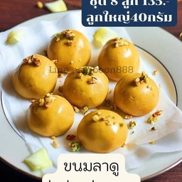 ลาดูชุด8ลูก ทำใหม่สดทุกวัน ทำตามออเดอร์