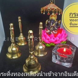 กระดิ่งสั่นขอพร