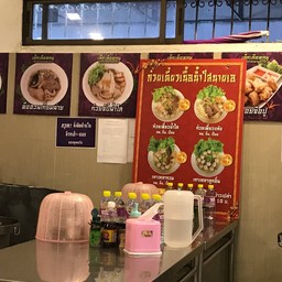 ก๋วยเตี๋ยวเนื้อน้ำใสนายเอ