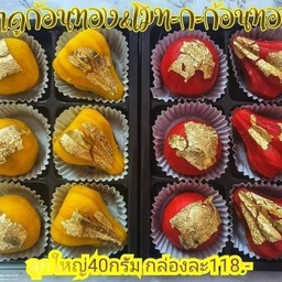 ลาดู&โมทะกะก้อนทอง 1 เซทมี6ลูก (เลือกสีได้คะ)