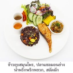 ข้าวอบสมุนไพร,ปลาแซลมอนย่าง,น้ำพริกหยวก,สลัดผัก