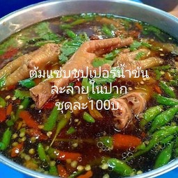 ร้านฟ้าส้มตำปลาร้าหอม