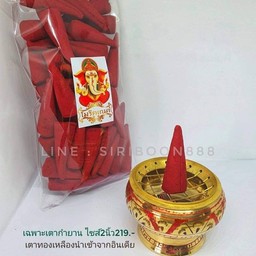 กำยานแขกพร้อมเตาทองเหลืองนำเข้าจากอินเดีย