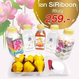 เซทสิริบุญครบเครื่อง เซทขายดี