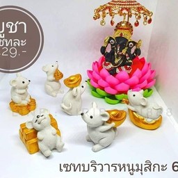 หนูมุสิกะเซท6ตัว