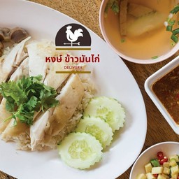 หงส์ ข้าวมันไก่ 50 ปี สุขาภิบาล 2