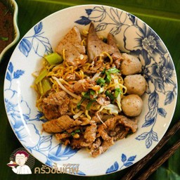 ก๋วยเตี๋ยวแห้งหมู