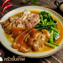ขาหมูเป็นกับ(กลาง)