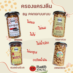 ครองแครงลีน ไม่เนย ไม่นม จาก Pangfuufuu